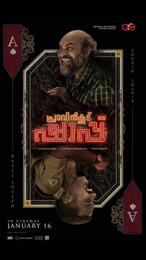 Pravinkoodu Shappu 2025 Hindi Dual Audio WEB-DL 720p - 480p - 1080p